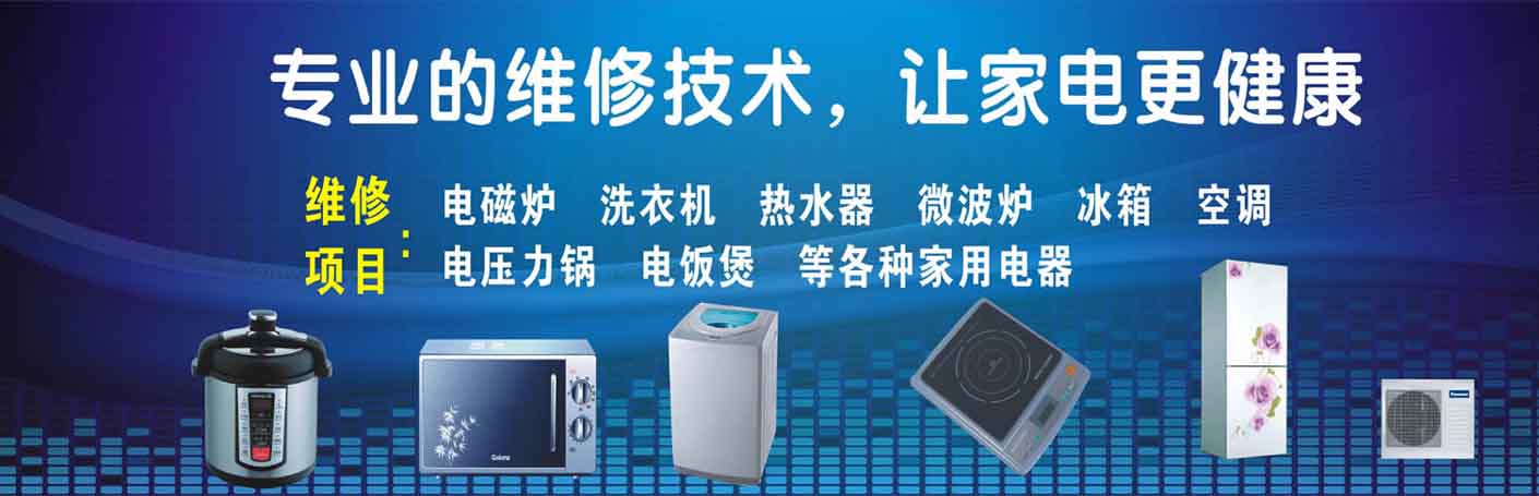 坡头区家电维修上门服务